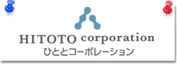 株式会社 HITOTO Corporation（ ひととコーポレーション ）
